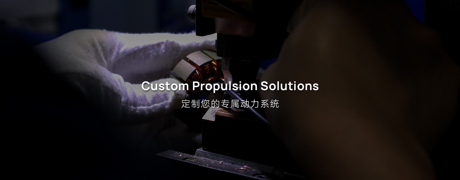 研发与定制